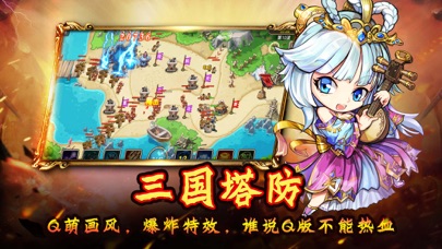 塔塔三国 - 热血塔防单机游戏 screenshot 3