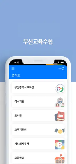 Game screenshot 부산교육수첩 apk