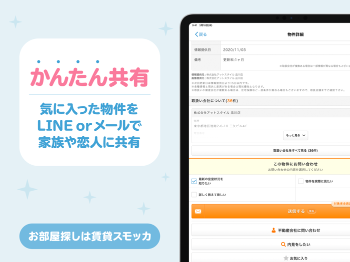 賃貸スモッカ-賃貸物件検索とお部屋探しアプリ-