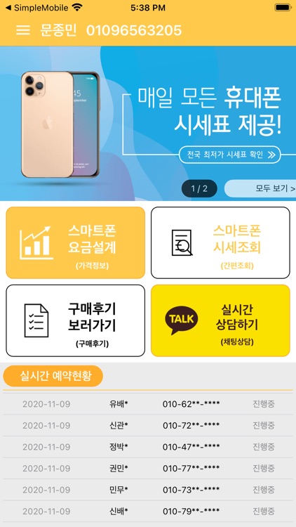 망고모바일-스마트폰 가격정보