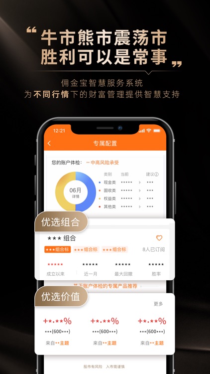 国金佣金宝-股票开户 炒股理财 screenshot-3