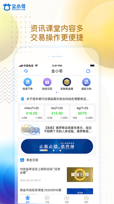 泰金所 - 贵金属黄金白银交易平台 screenshot 2