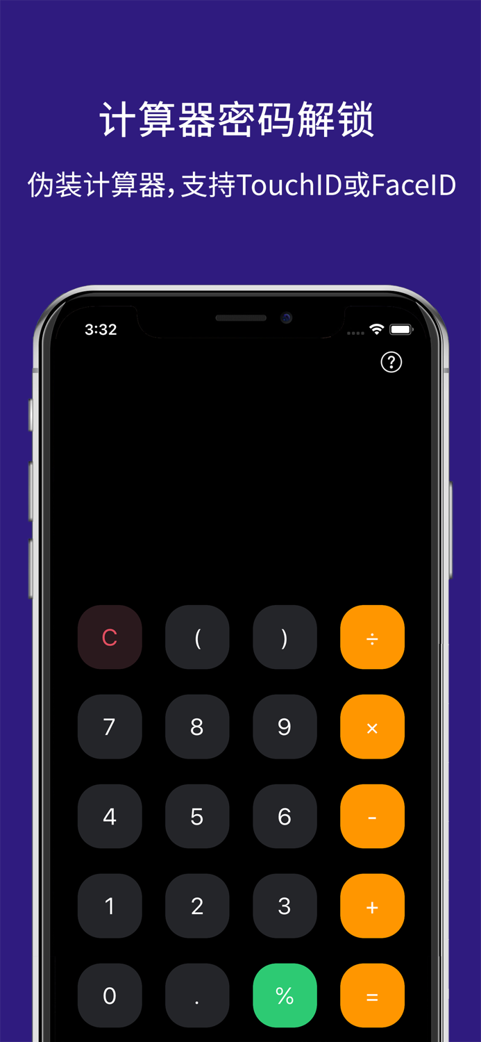 私密相册计算器版-私密照片视频加密保护