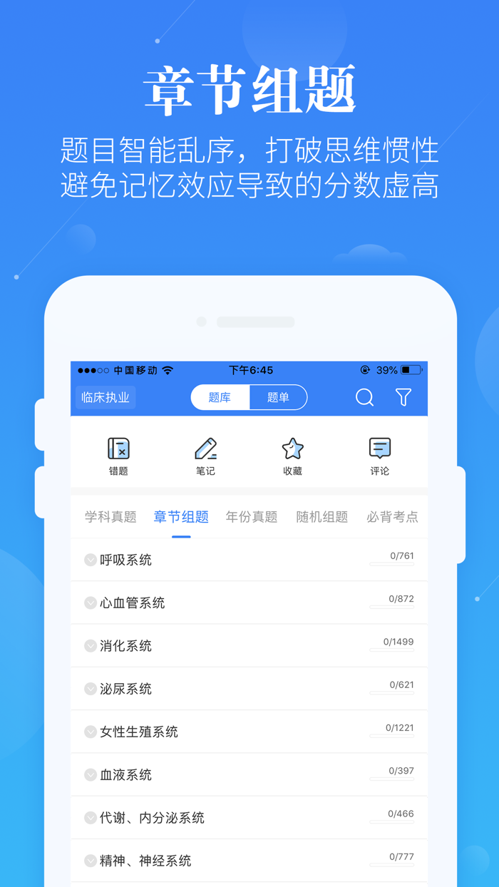 执业医师-百万医学生都在刷