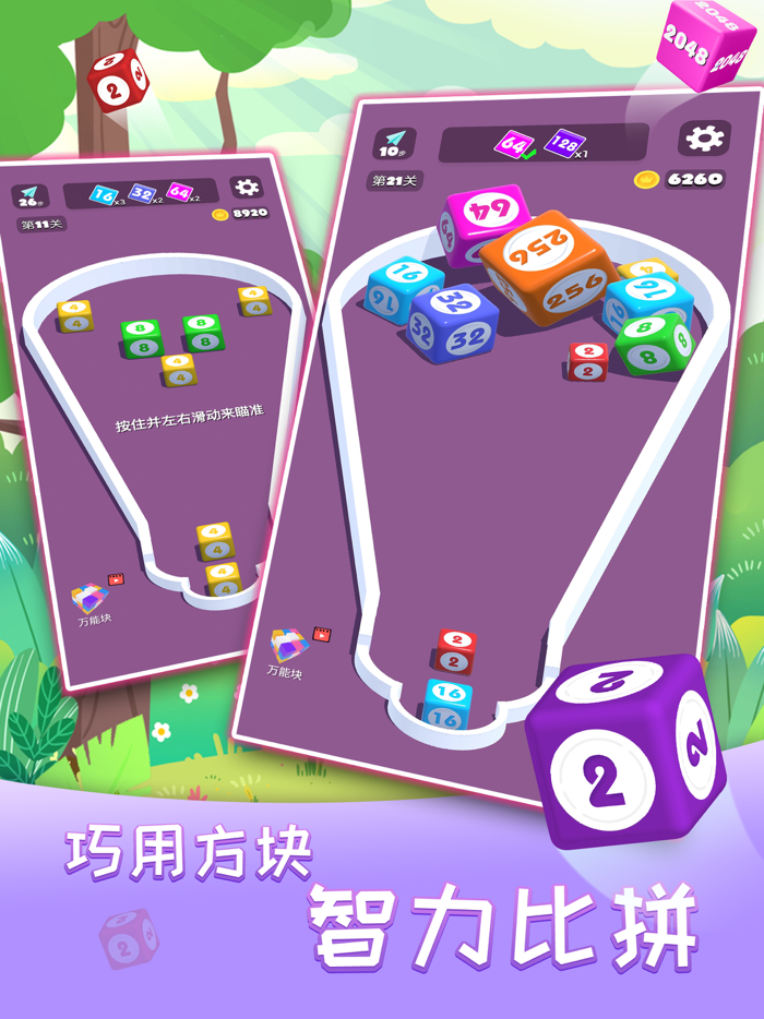 2048进阶版：合成与对战