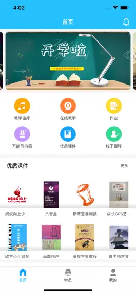 Game screenshot 四季交响老师端 mod apk