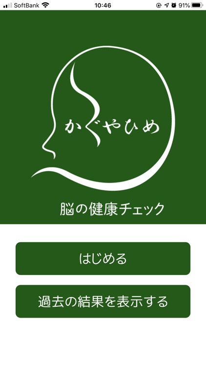 かぐやひめ　脳の健康チェック