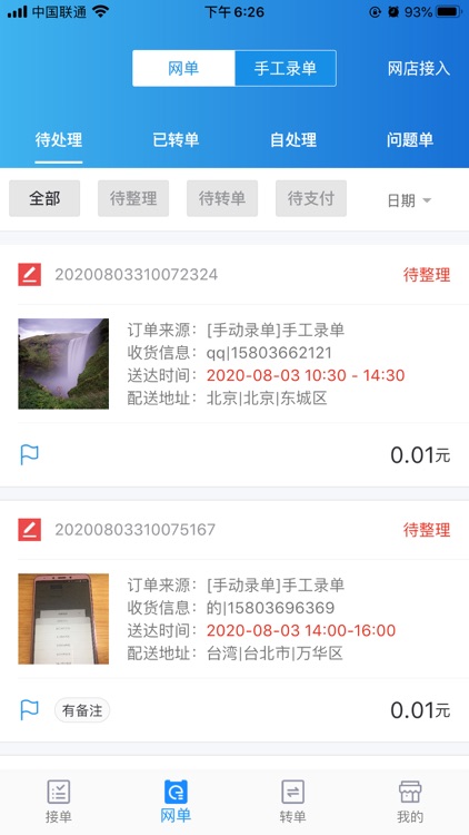 转单宝 screenshot-5