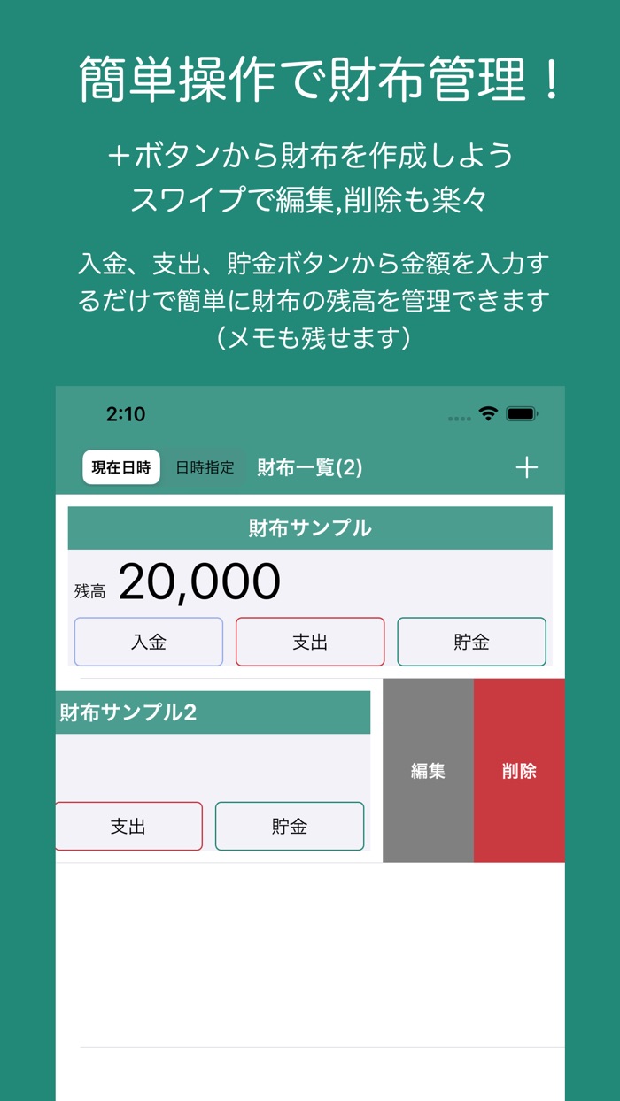シンプル「財布管理」