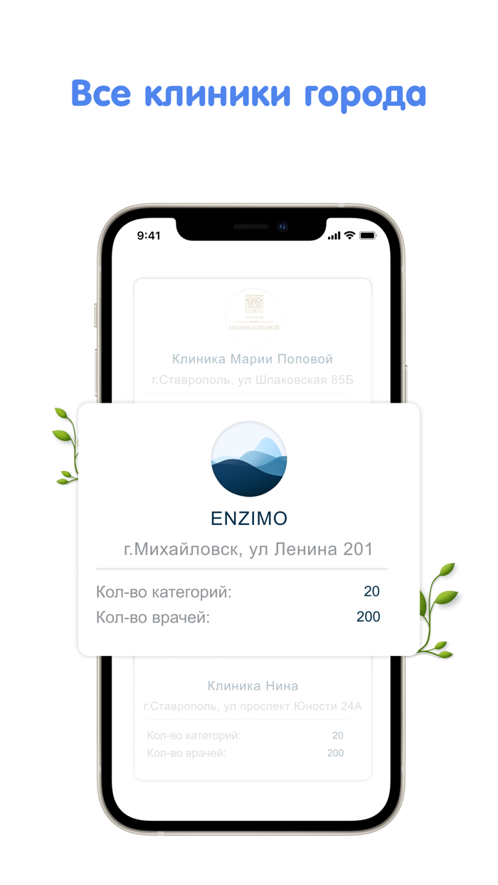 enzimo Найти и записаться