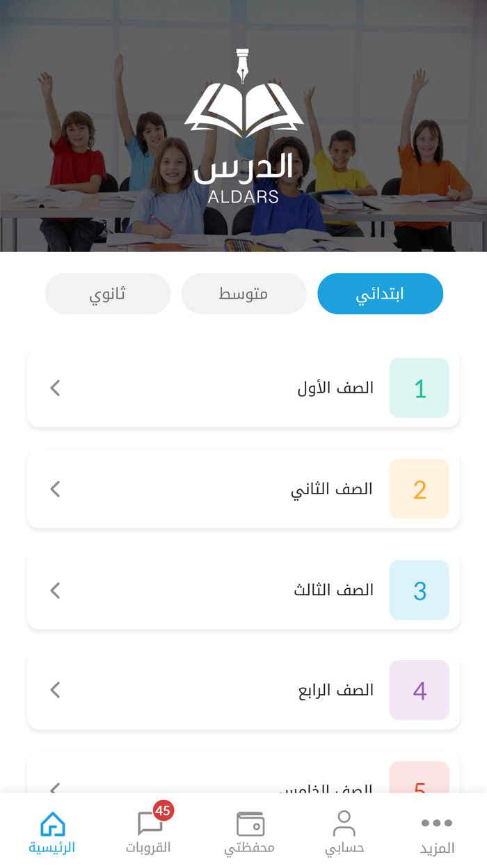 Al Dars - الدرس
