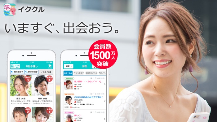 イククル-出会いマッチングアプリ