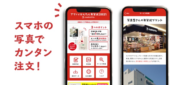 アマノでかんたん年賀状21 カメラのアマノ On The App Store