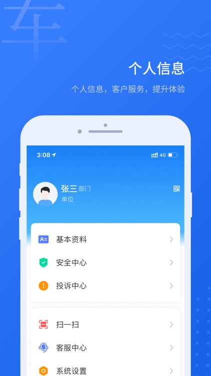 中北出行 screenshot-3