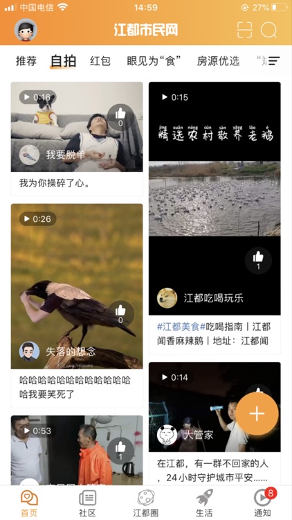 江都市民网APP-江都生活必备应用 screenshot-3