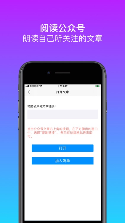 公众号随身听 - 朗读千万文章新闻