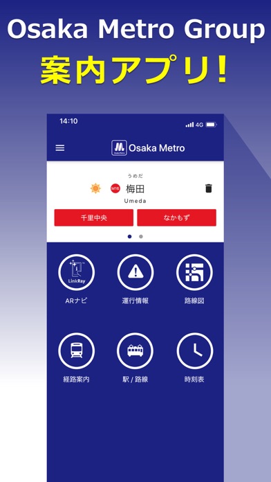 Osaka Metro Group 案内アプリ screenshot1