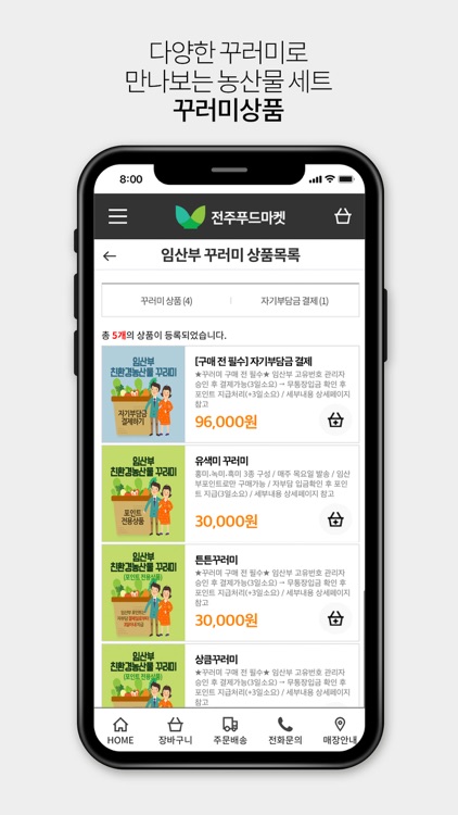 전주푸드마켓 screenshot-3