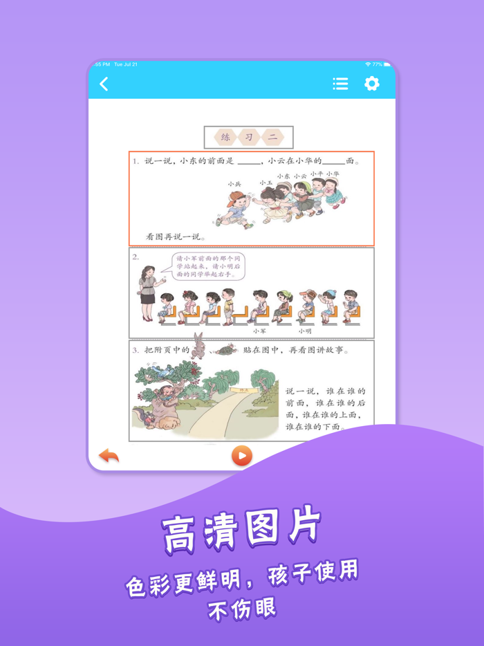 一年级上册数学人教版