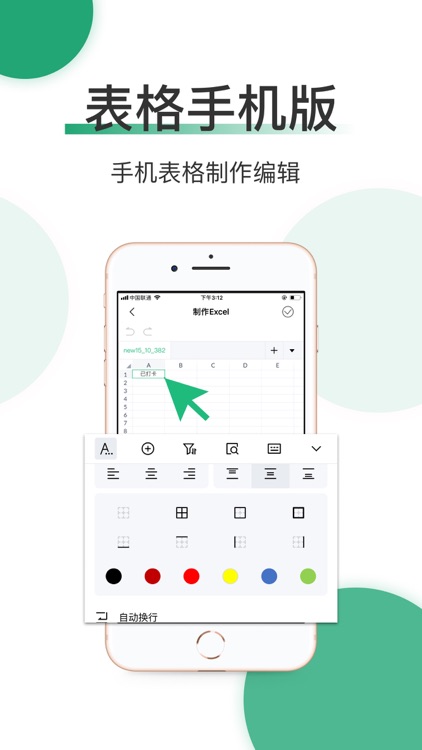 表格编辑制作手机版