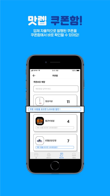 맛렙 screenshot-5