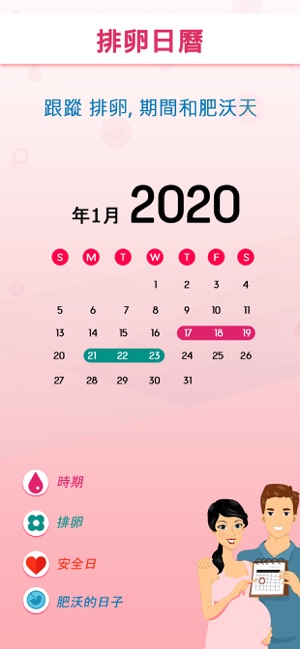 月經 日曆 和 排卵期計算器(圖2)-速報App