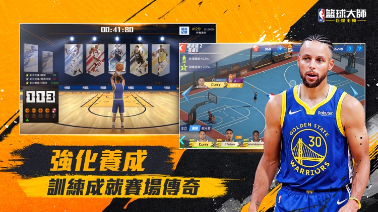 NBA籃球大师-巨星王朝 screenshot-6