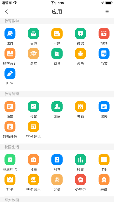 中国移动智慧校园 screenshot 2