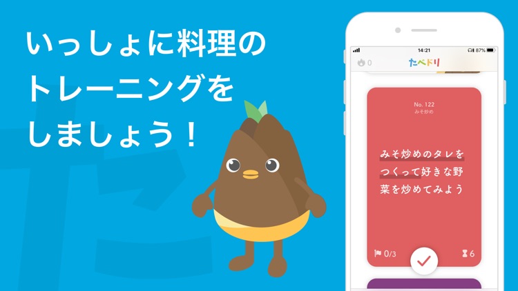 たべドリ -料理のトレーニングアプリ- screenshot-0