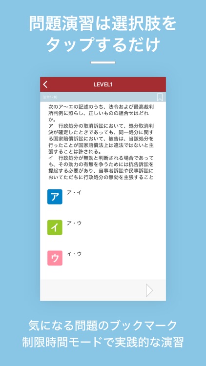 行政書士｜スキマ時間で合格率アップ! screenshot-3