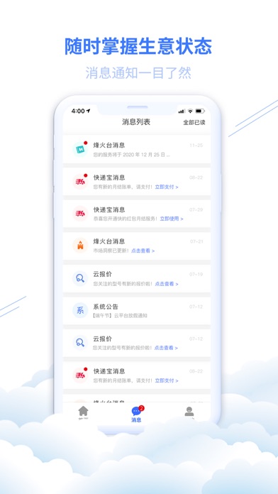 华强云平台 screenshot 2