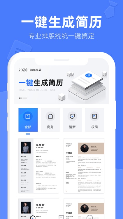 简历制作-超多个人简历模板