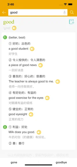 Game screenshot 小学生英汉词典 商务国际版 hack