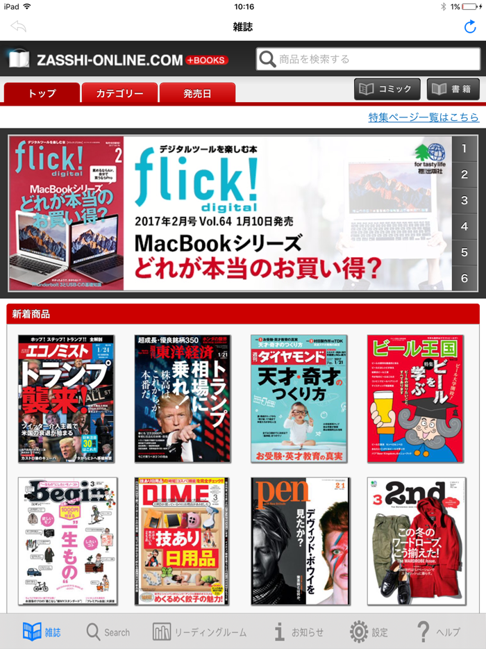 雑誌オンライン＋BOOKS