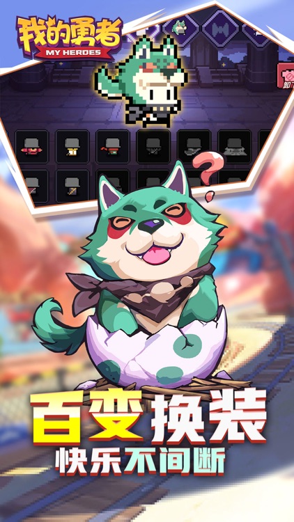 我的勇者-1周年庆典集结 screenshot-4