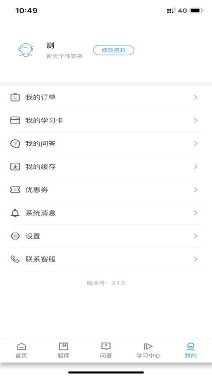 海会网课 screenshot-4