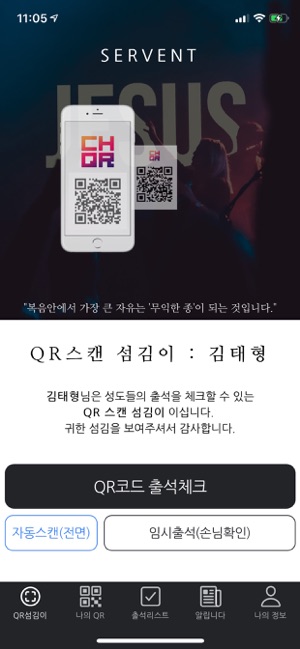 ChurchQR - 교회 QR 출석과 신앙생활(圖3)-速報App