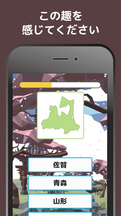日本の地形クイズ -都道府県の趣- screenshot1