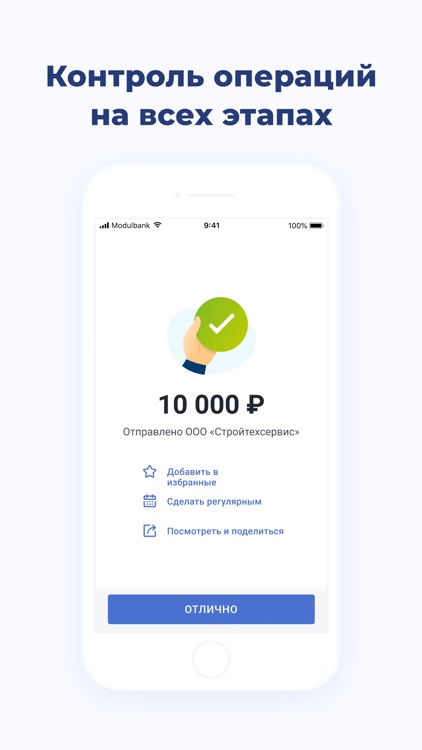 Модульбанк screenshot-5