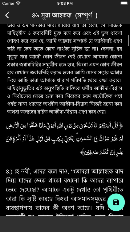 Tafheemul Quran Bangla Full screenshot-7