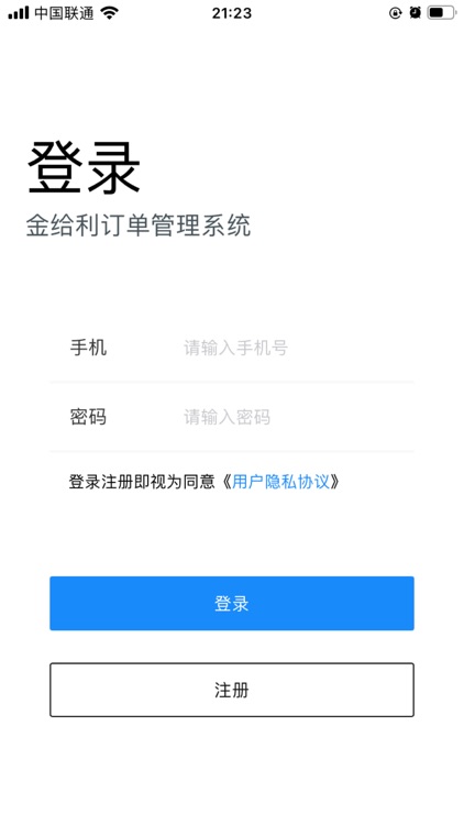 金给利订单管理系统 screenshot-5