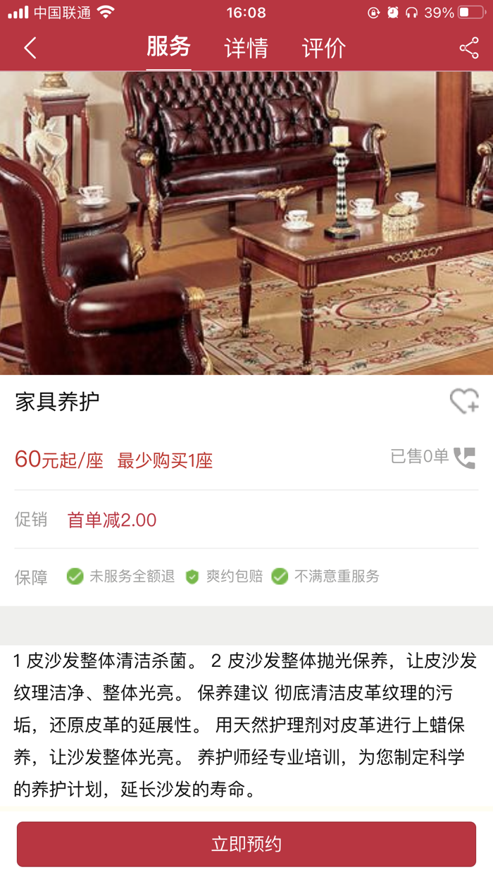 闪电到家-上门服务