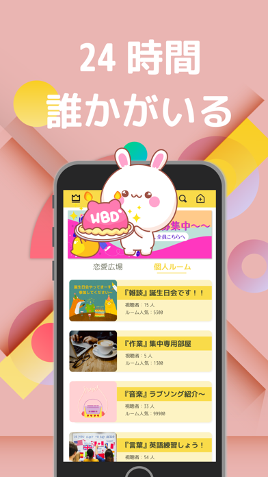 MimiKoi-チャットルーム紹介画像4