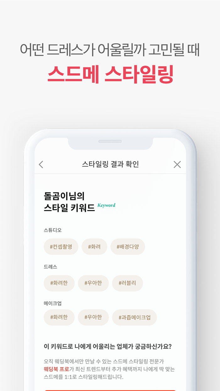 웨딩북 - 결혼준비 필수 웨딩 앱