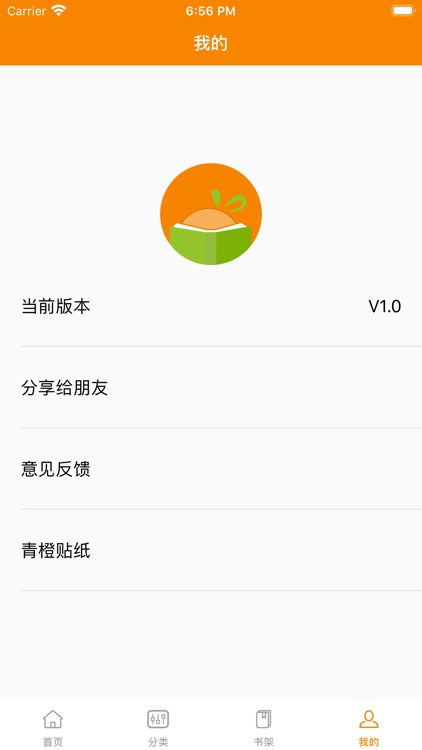 青橙小说 screenshot-5