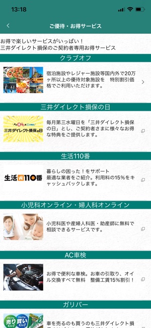 三井ダイレクト損保アプリ をapp Storeで