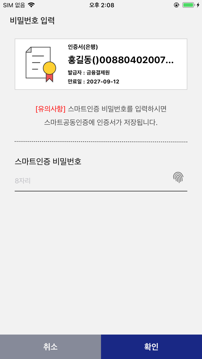 스마트공동인증SKT, KT,  LG U