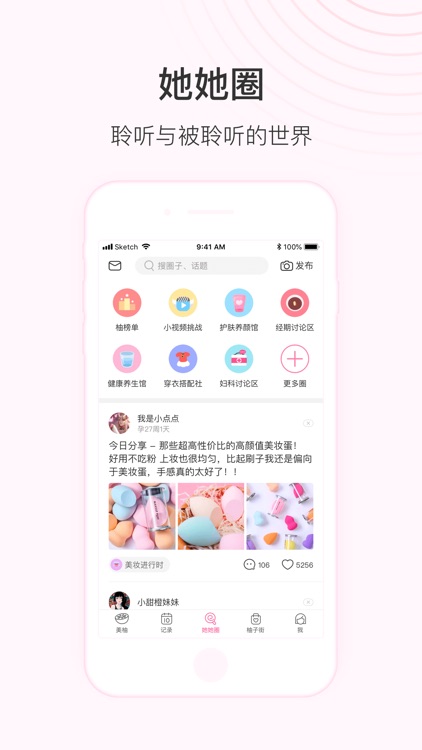 美柚月经期助手-女性备孕怀孕育儿社区 screenshot-8