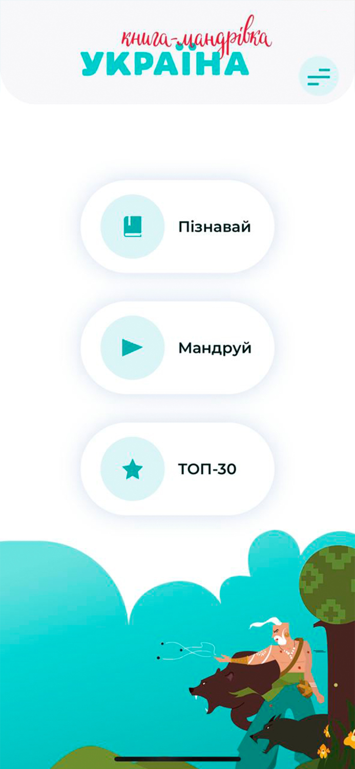 Книга-мандрівка. Україна