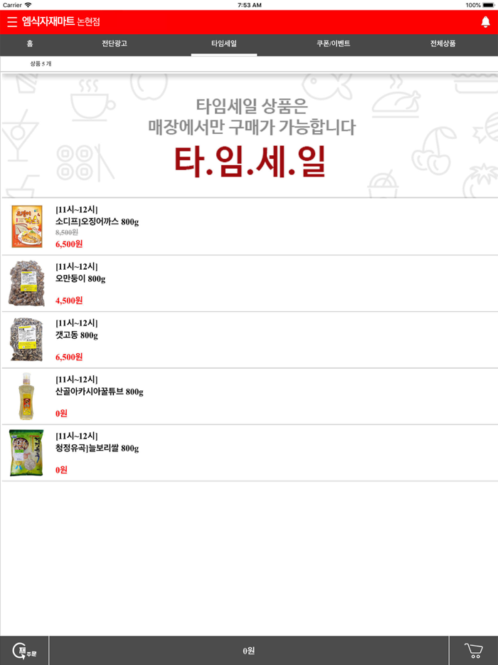 엠식자재마트 논현점